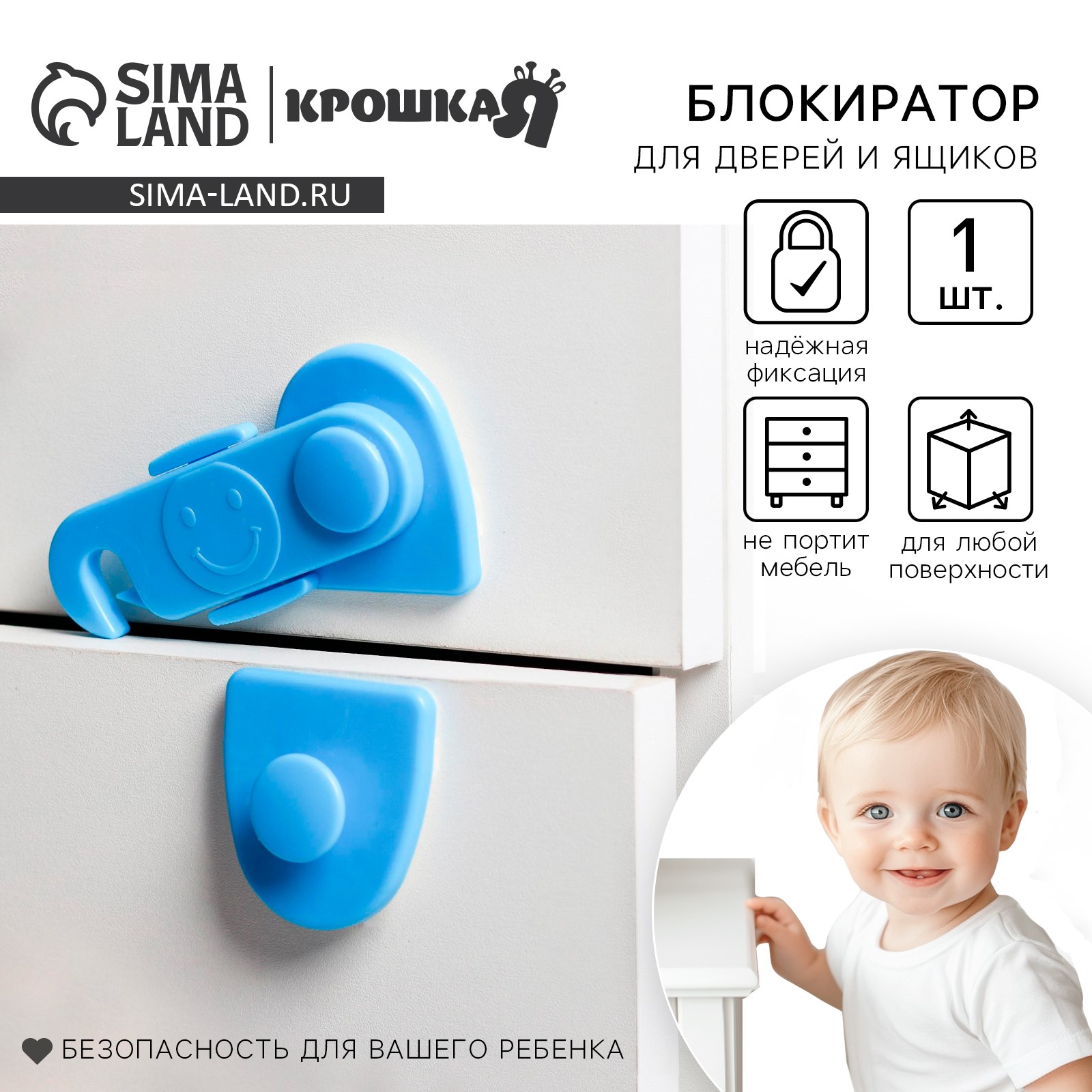 Блокиратор для дверей и ящиков, цвет голубой, Крошка Я артикул анонс 2586852