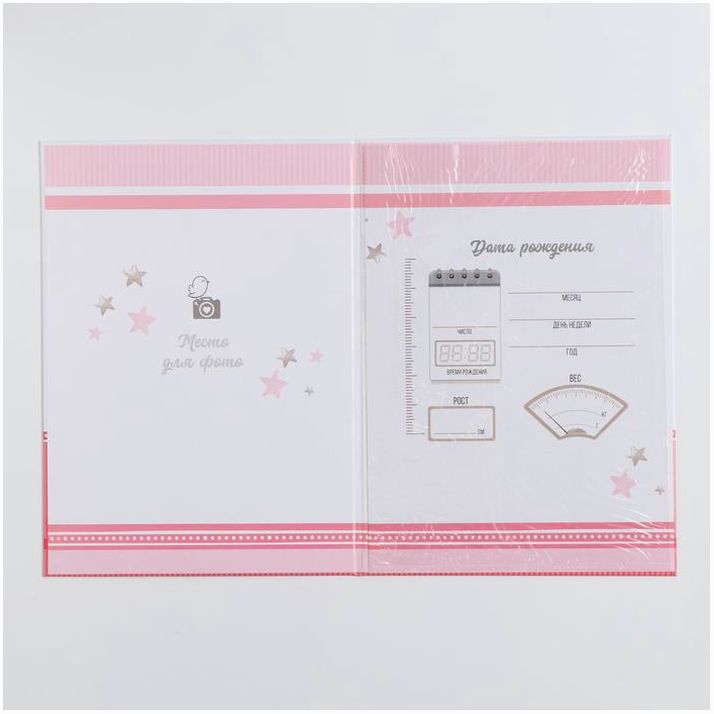 Картинка Папка для свидетельства о рождении «Слоник», для девочки, А4 (№3945448) от магазина Мир детей Товары для Новорожденных