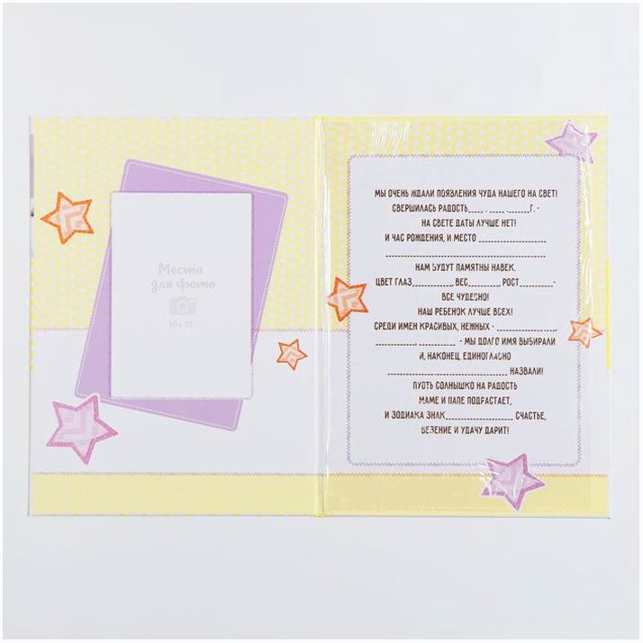 Картинка Папка для свидетельства о рождении «Коллаж», А4 (№3694650) от магазина Мир детей Товары для Новорожденных