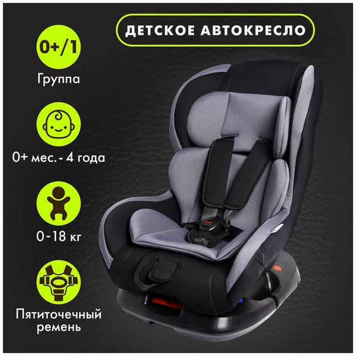 Автокресло Крошка Я Support, группа 0+/1, до 18 кг, (0-4 года) Серый артикул анонс 5440018