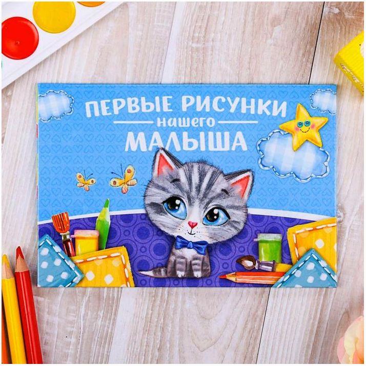 Папка для первых рисунков 