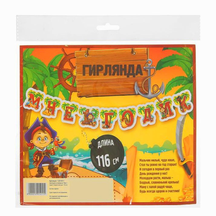 Картинка Гирлянда «Мне 1 годик» (№1201411) от магазина Мир детей Товары для Новорожденных
