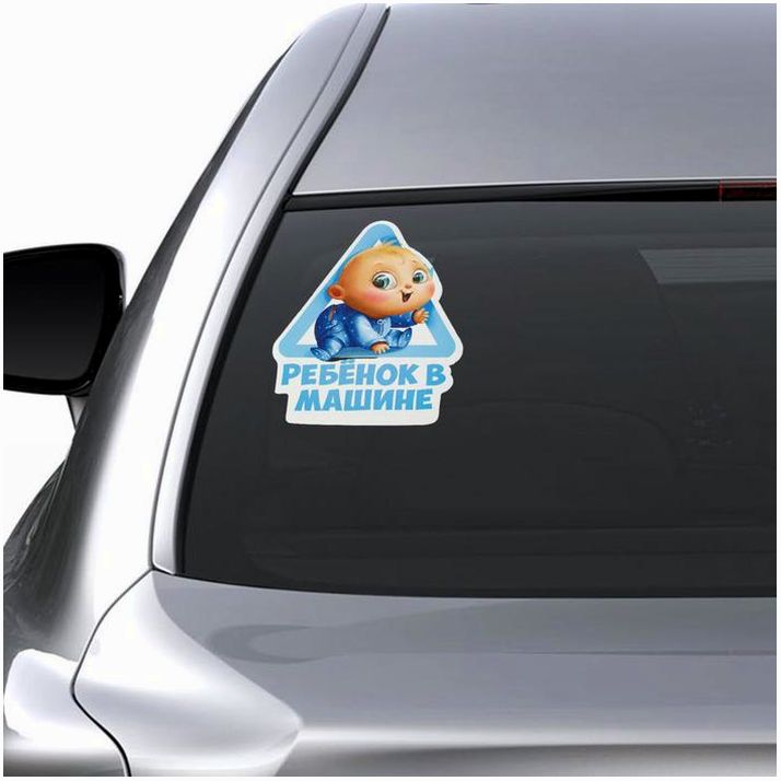 Картинка Наклейка на автомобиль "Ребенок в машине" 18,5х20см (№7359988) от магазина Мир детей Товары для Новорожденных