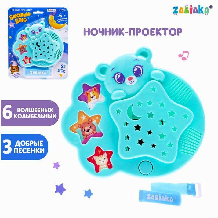 Ночник музыкальный «Мой медвежонок», проектор артикул анонс 5393598