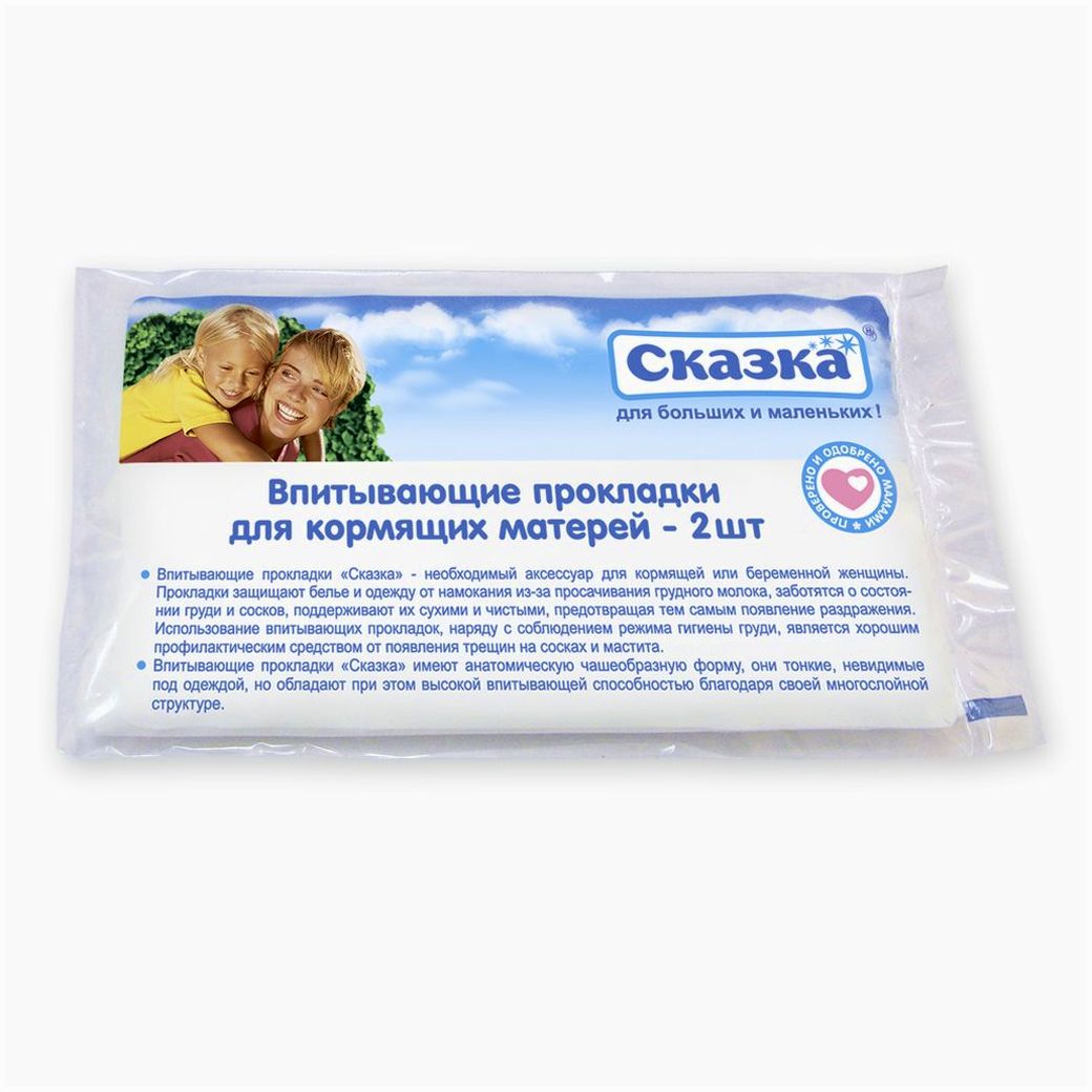 Вкладыши впитывающие для кормящих матерей (2 шт.) артикул анонс 2599с