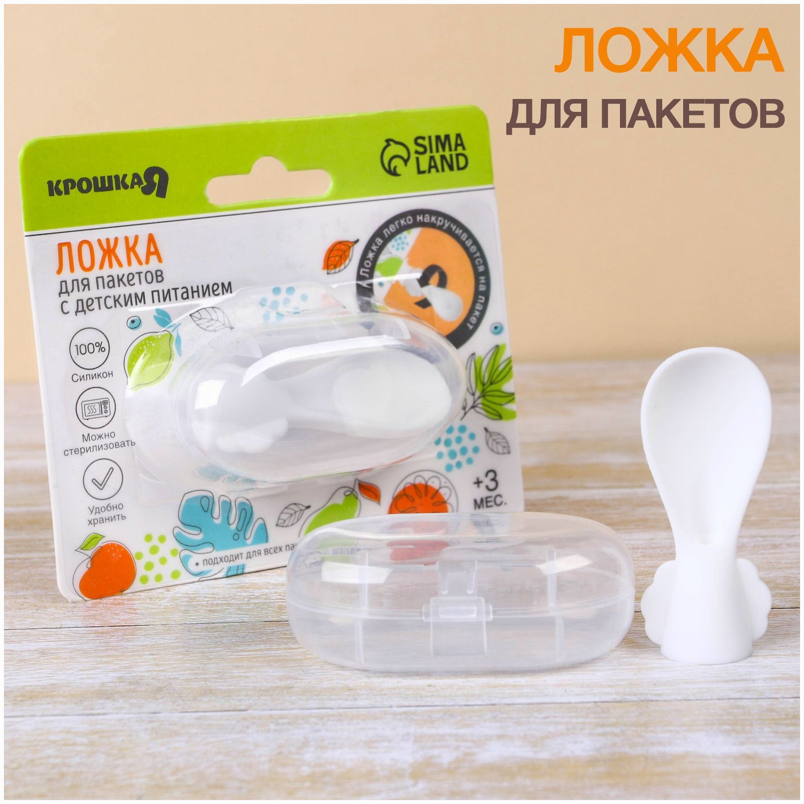 Ложечка для пакетов с детским питанием универсальная, контейнер в комплекте артикул анонс 9328114