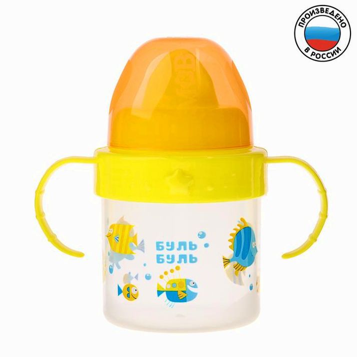 Поильник детский с твёрдым носиком «Буль-буль», с ручками, 150 мл, цвет желтый/оранжевый артикул анонс 3725833