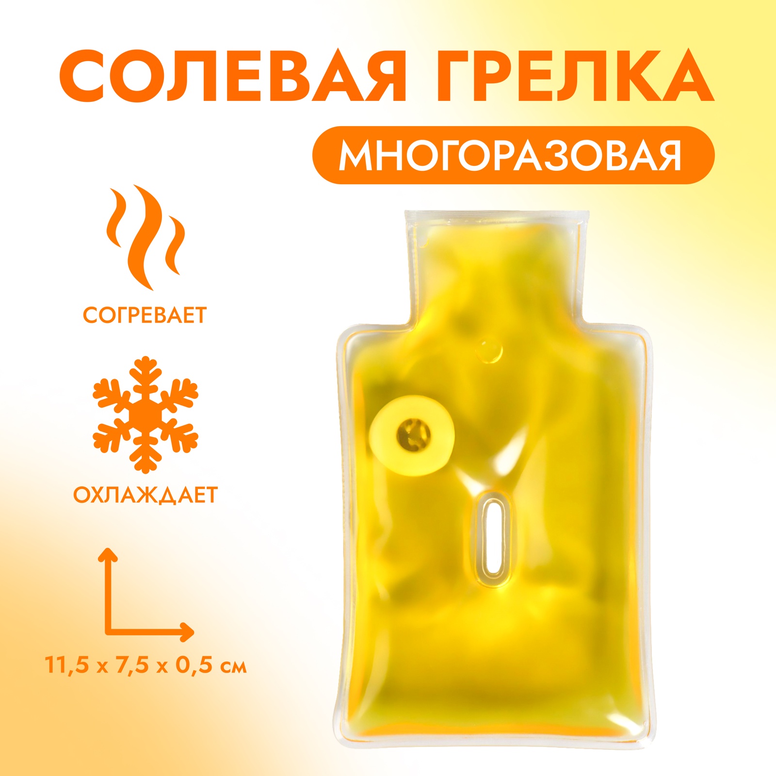Солевая грелка медицинская физиотерапевт Рукавичка жёлтый артикул анонс 5177069