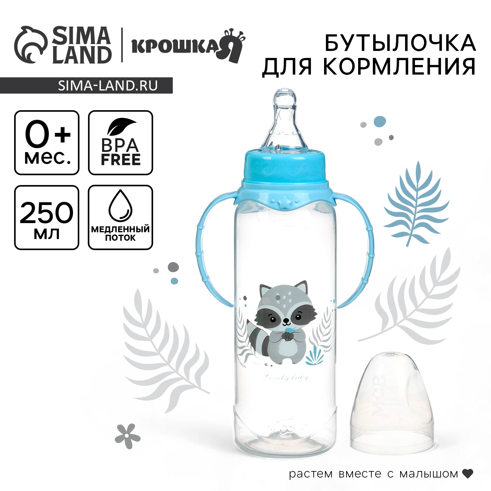 Бутылочка для кормления «Lovely baby» 250 мл, цилиндр, с ручками, цвет голубой артикул анонс 3654420