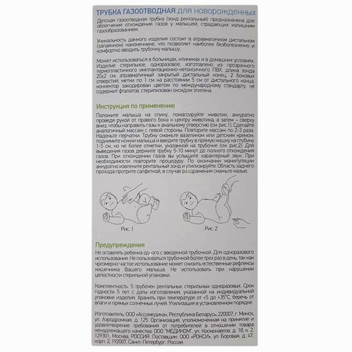 Картинка Трубка газоотводная для новорожденных, 5 шт, одноразовая ROXY-KIDS (№4132462) от магазина Мир детей Товары для Новорожденных