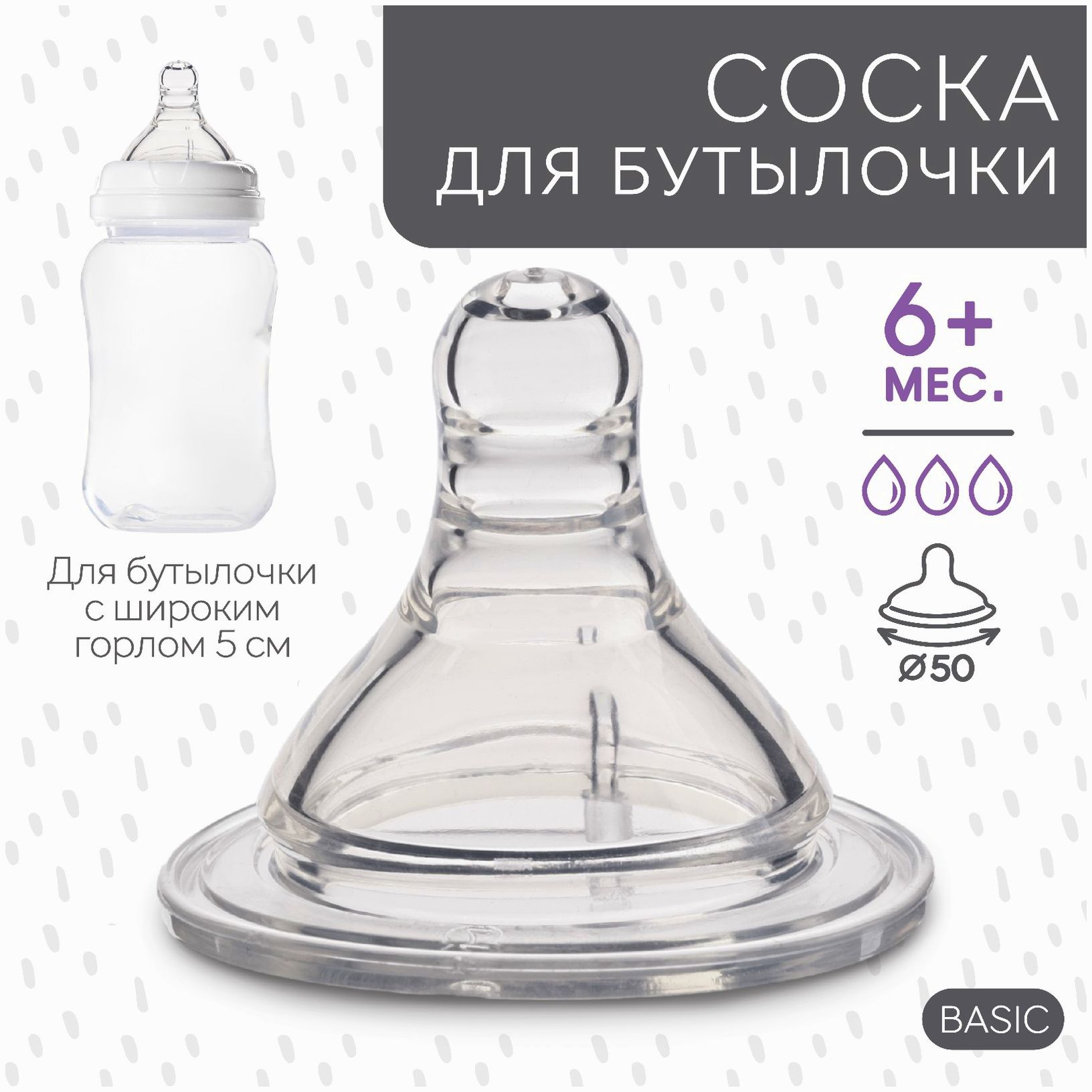 Соска силиконовая, ШГ ?50мм, антиколик., +6 мес., быстрый поток артикул анонс 9824228