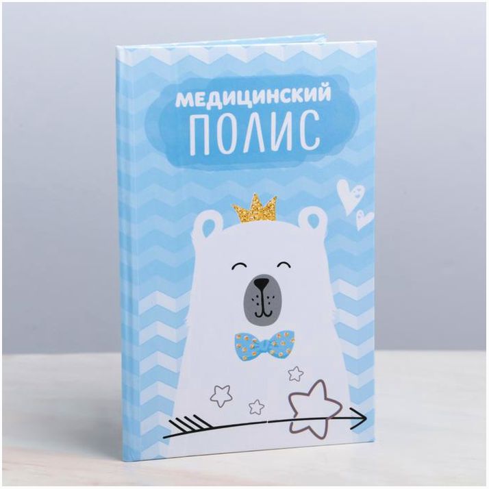Папка для медицинского полиса 