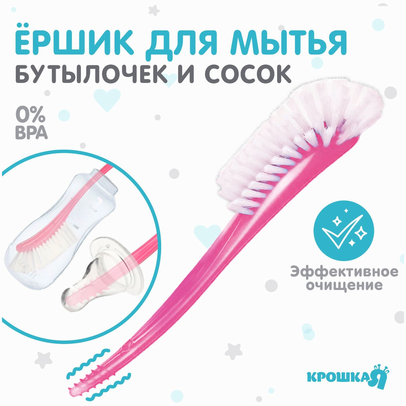 Щетка для мытья бутылочек и сосок, 25х9 см., цвет розовый артикул анонс 9845039