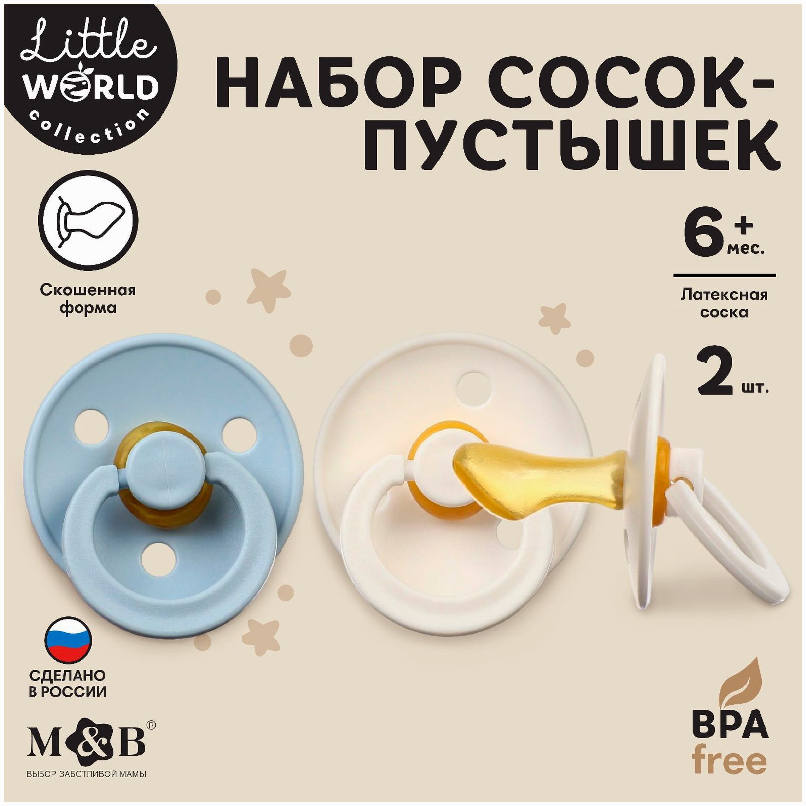 № 9903226 Набор ортодонтических пустышек, 2 шт., +6мес., латекс, для мальчика