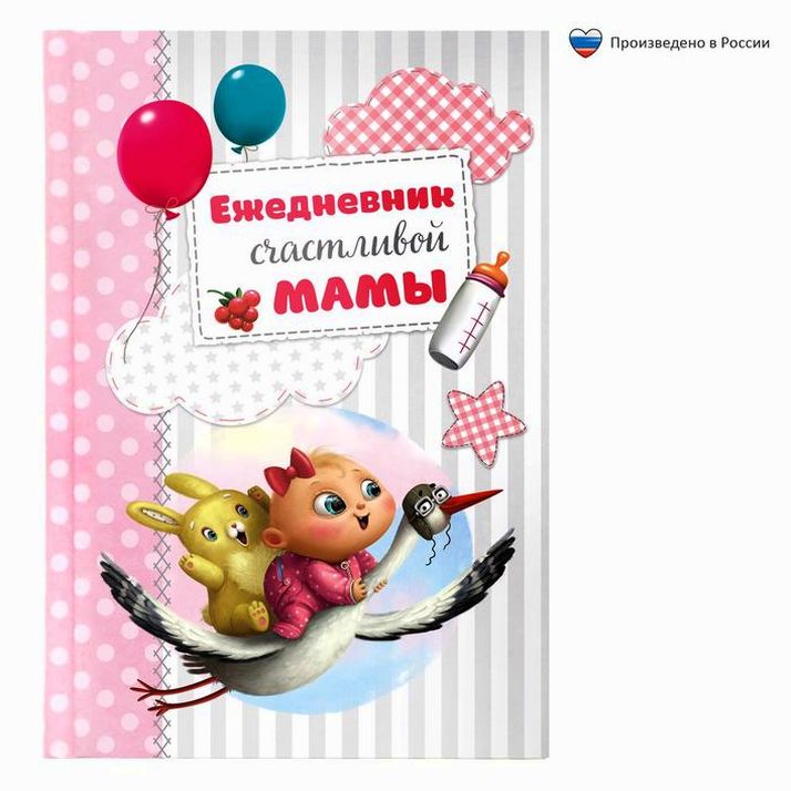 Ежедневник 