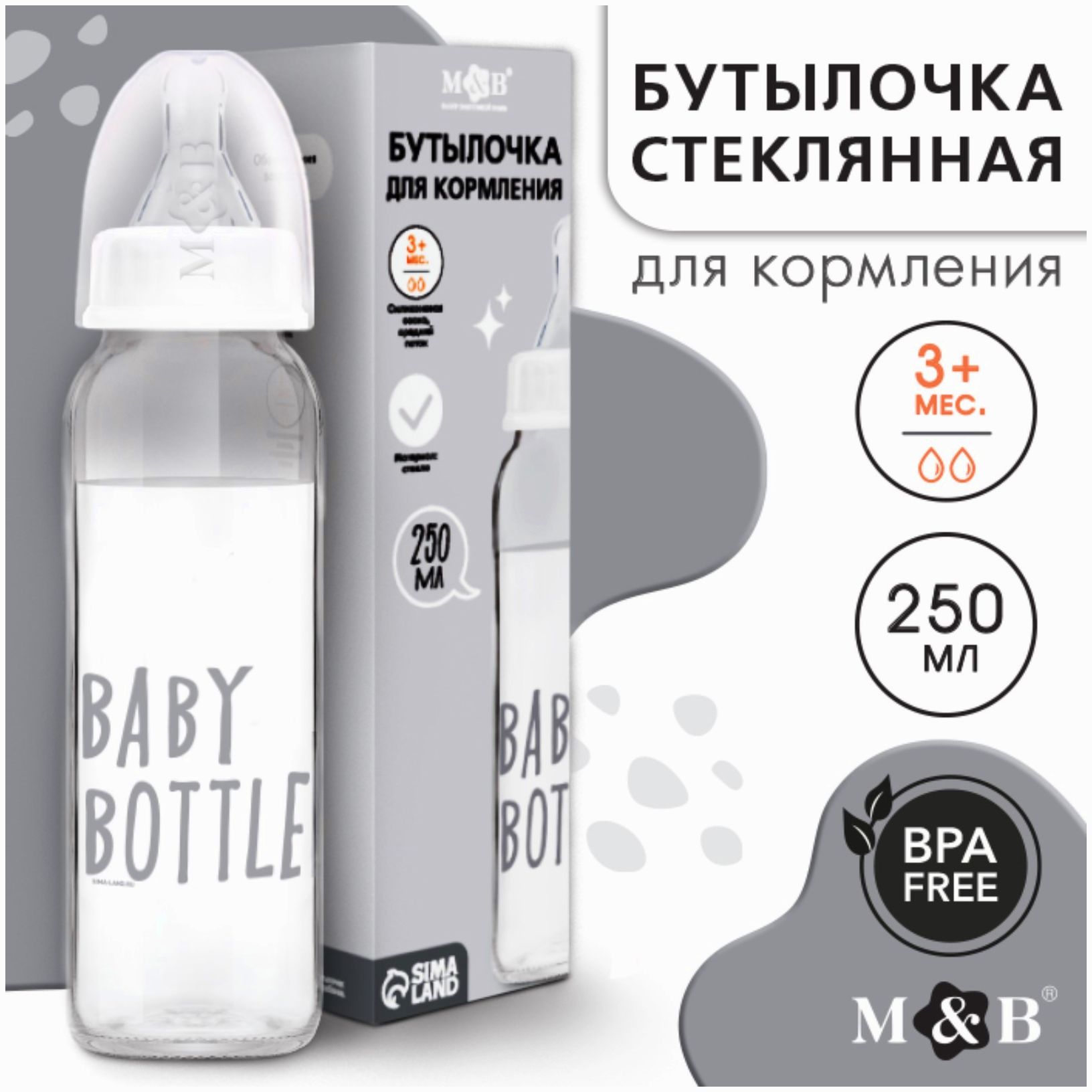 Бутылочка для кормления стекло «Baby bootle», классическое горло, 250 мл., от 3 мес. артикул анонс 9765612