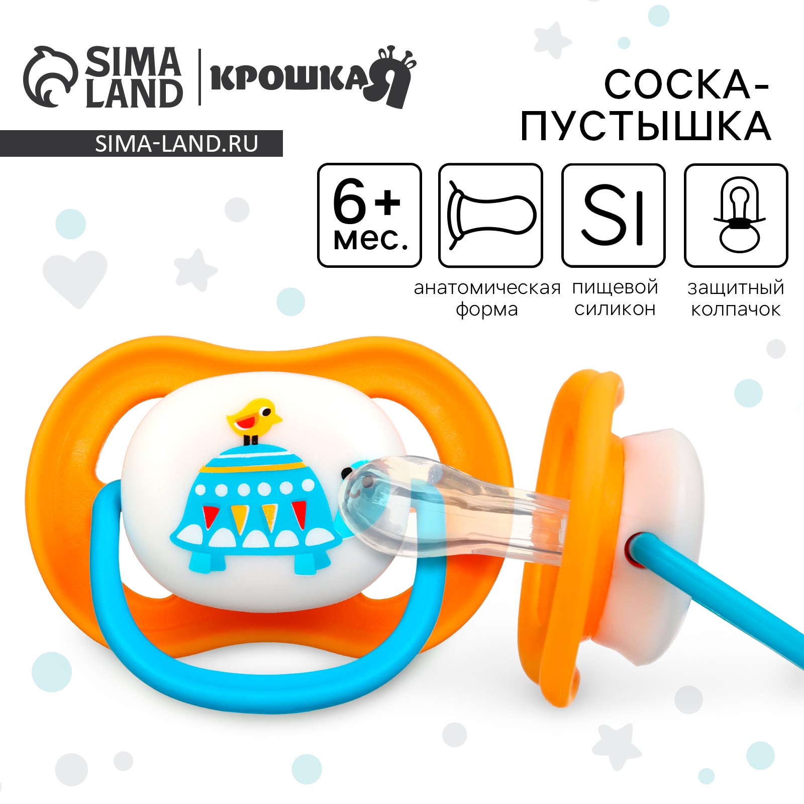 Соска - пустышка анатомическая «Черепаха», +6 мес., цвет оранжевый артикул анонс 9844213