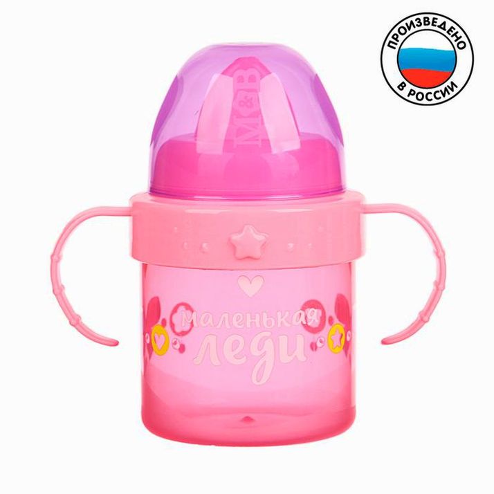 Поильник детский с твёрдым носиком «Маленькая леди», с ручками, 150 мл, цвет розовый артикул анонс 3725825