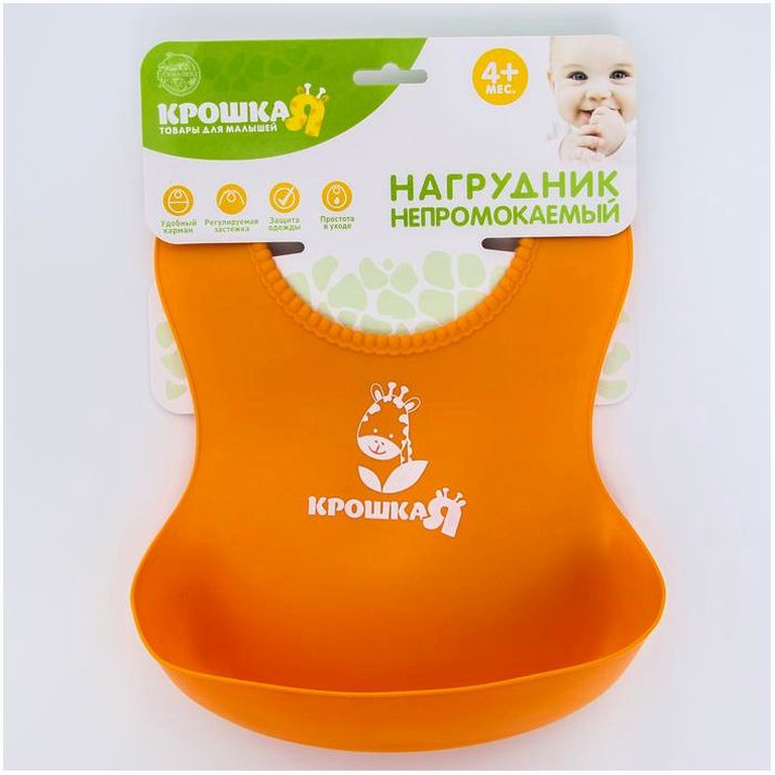 Картинка Нагрудник для кормления силиконовый с карманом, цвет оранжевый (№2357273) от магазина Мир детей Товары для Новорожденных