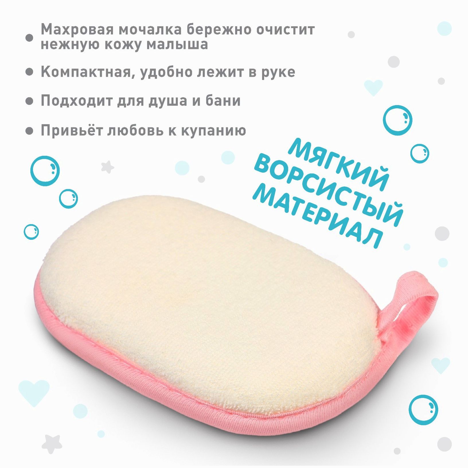 № 9847795 Мочалка детская, махровая для купания Basic Крошка Я, цвет розовый