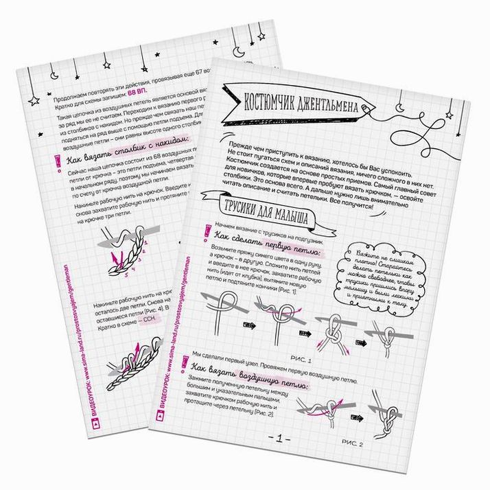 Картинка Костюмы для новорожденных «Джентльмен», набор для вязания, 16 ? 11 ? 4 см (№1822613) от магазина Мир детей Товары для Новорожденных