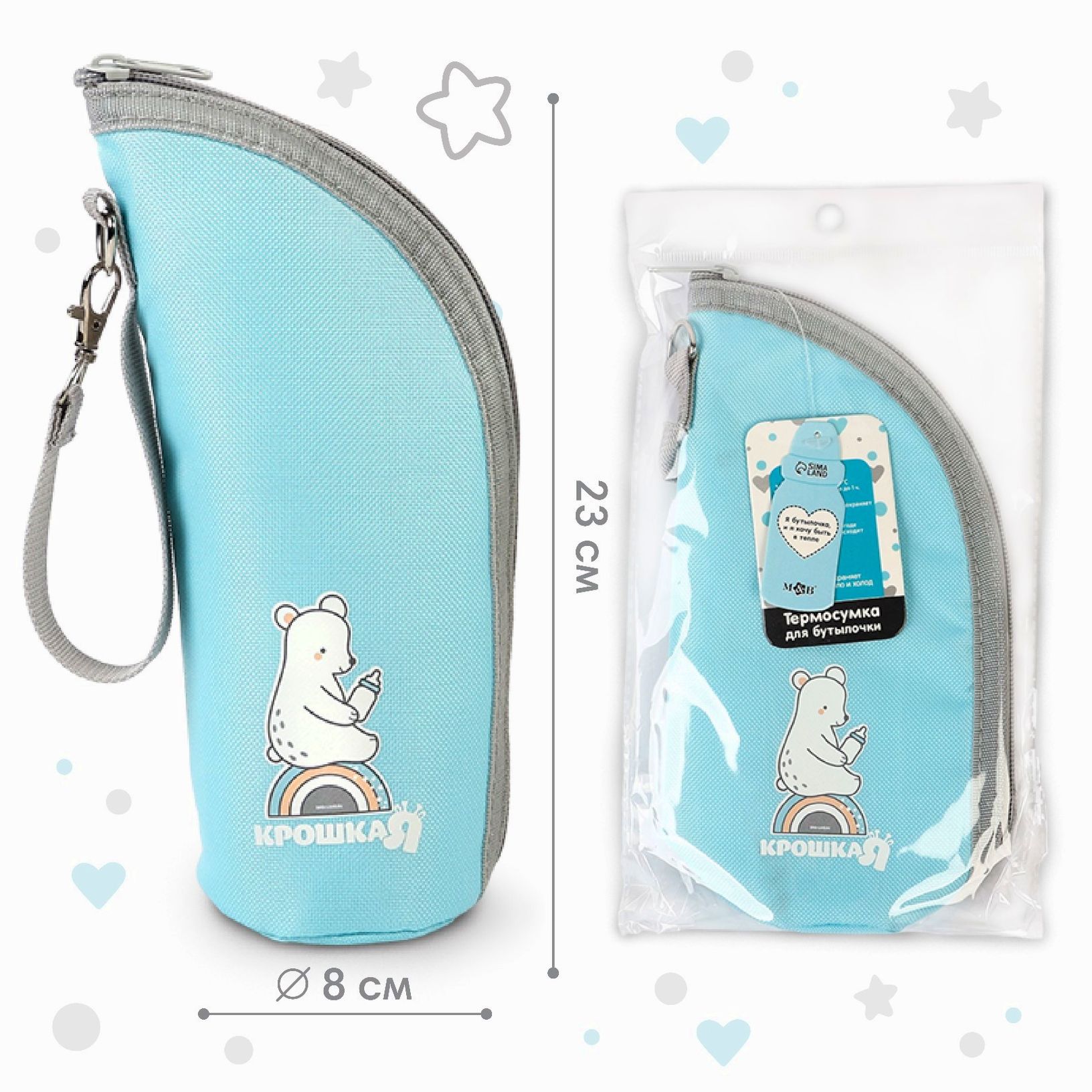 Картинка Термосумка для бутылочки Крошка Я Basic, термо чехол на молнии, цвет бирюзовый (№9603039) от магазина Мир детей Товары для Новорожденных