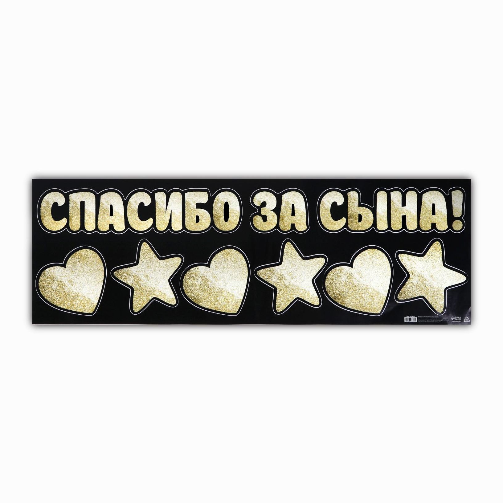 Наклейка на авто «Спасибо за сына», 90*30 см артикул анонс 6978985