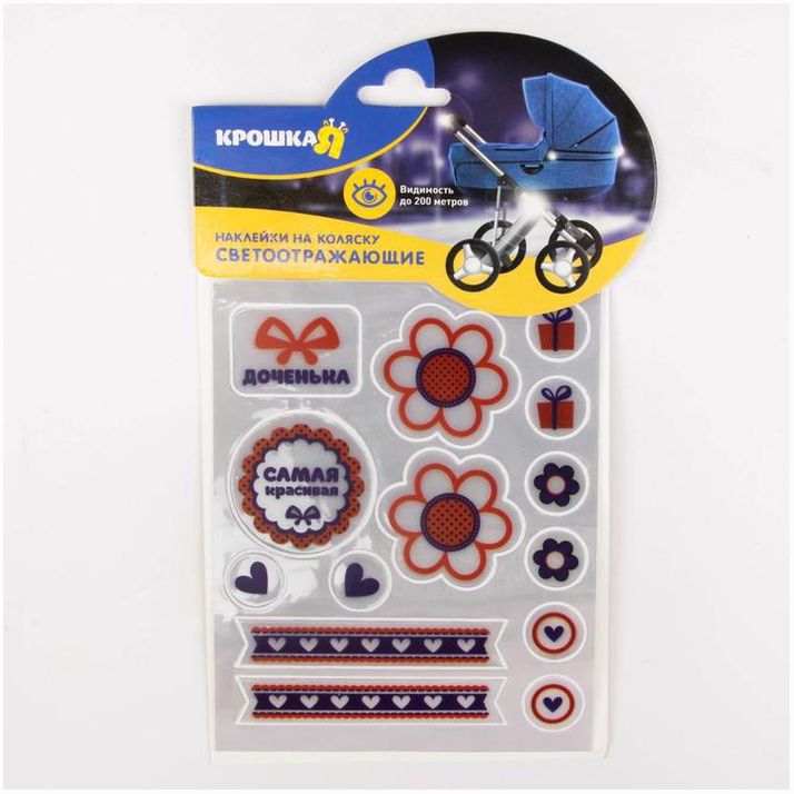 Картинка Наклейки светоотражающие на коляску «Самая красивая» (набор) (№2279878) от магазина Мир детей Товары для Новорожденных