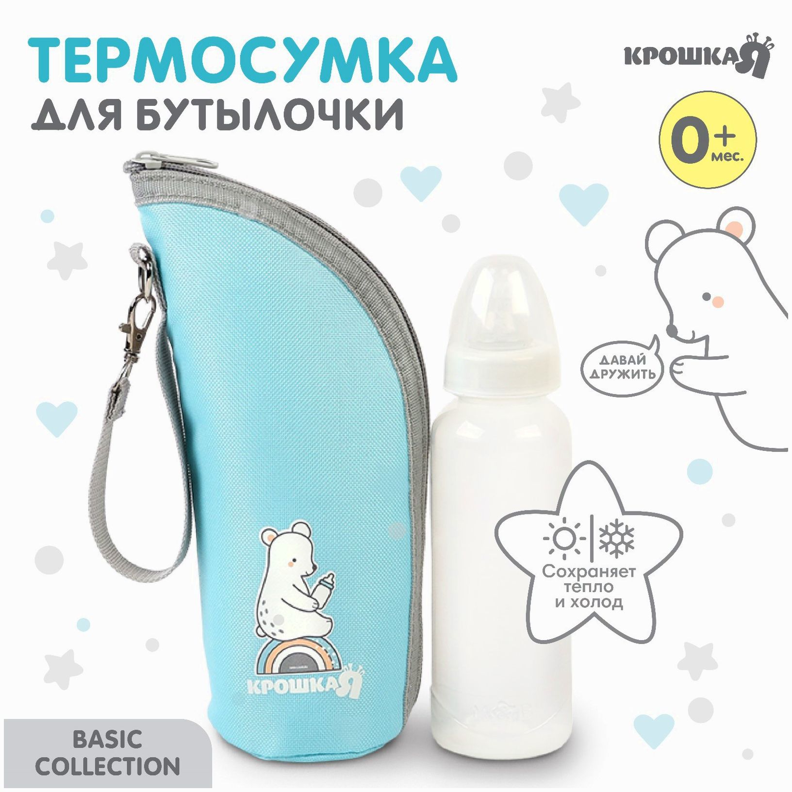 Термосумка для бутылочки Крошка Я Basic, термо чехол на молнии, цвет бирюзовый артикул анонс 9603039