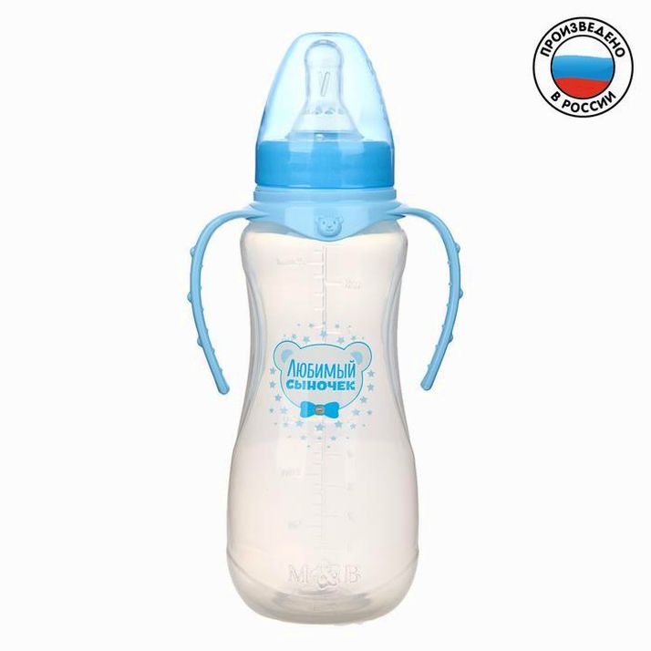 Бутылочка «Любимый сыночек», клас горло, приталенная, с ручками, 250 мл, от 0 мес, цвет голубой артикул анонс 2969799