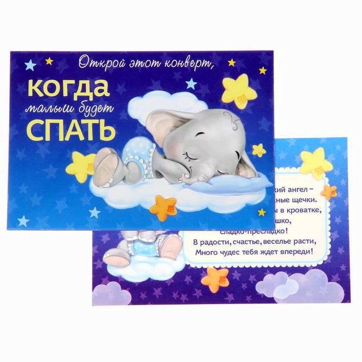 № 1337177 Набор писем для провода в декрет 