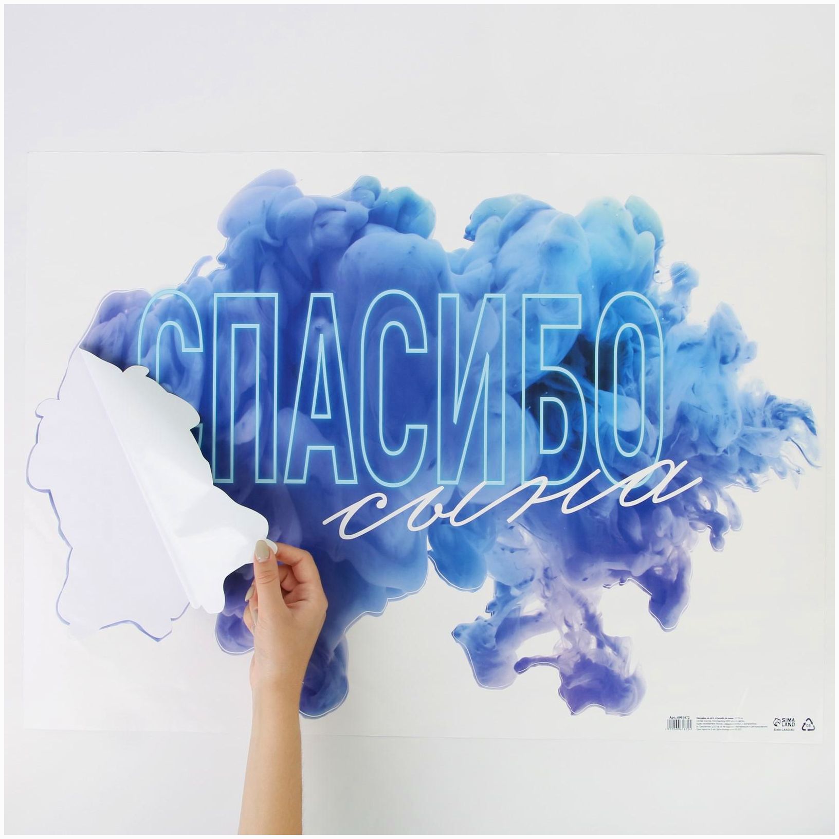 № 6961672 Наклейка на авто «Любимая, спасибо за сына», 50*70 см