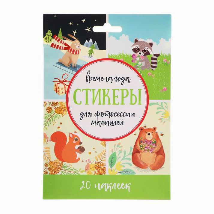 Наклейки для фотографирования 