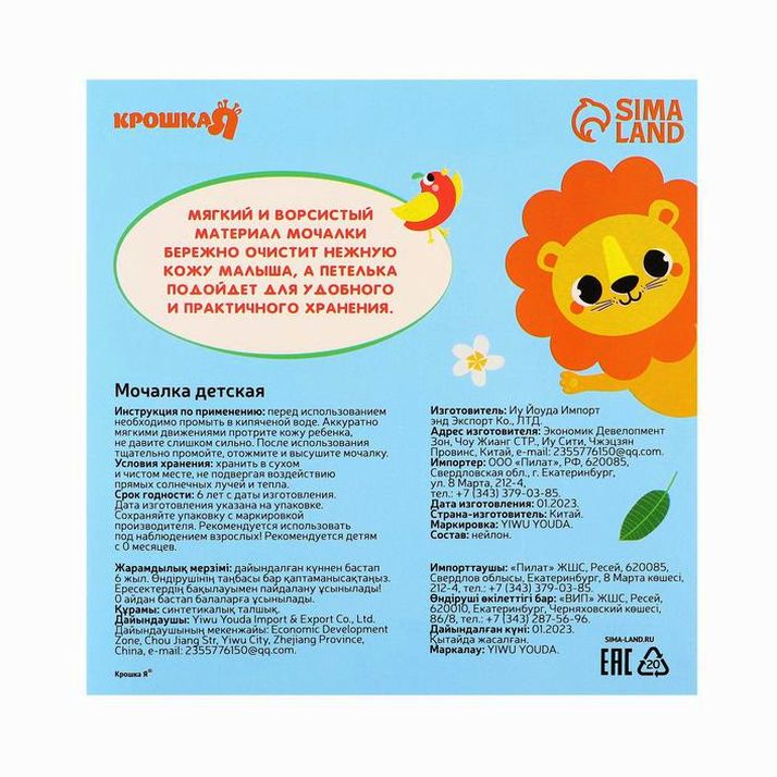 Картинка Мочалка детская для купания с петелькой «Львенок» (№7101796) от магазина Мир детей Товары для Новорожденных