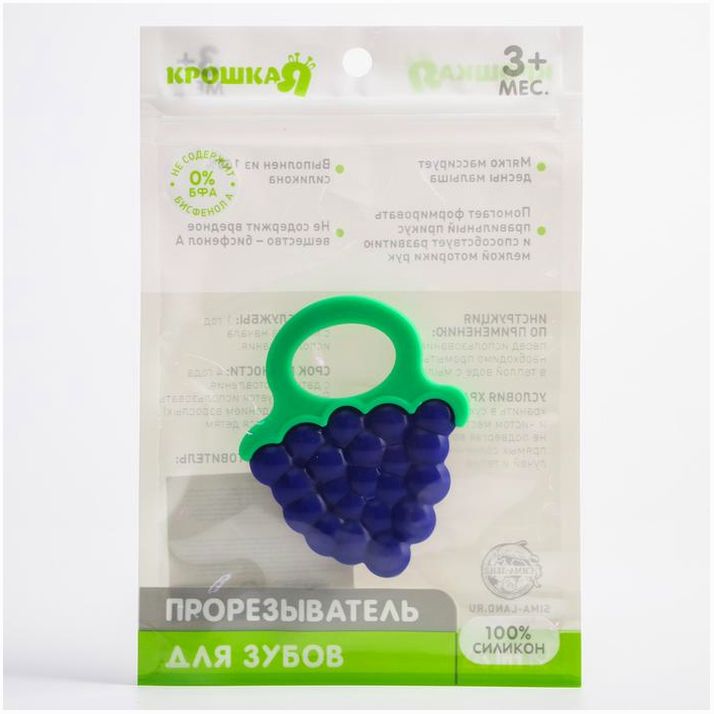 Картинка Прорезыватель силиконовый «Виноградик», Крошка Я (№1886208) от магазина Мир детей Товары для Новорожденных